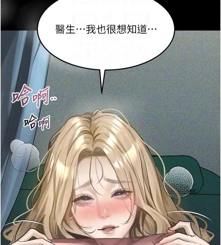 漫画《堕落物语2》第50话第130张图