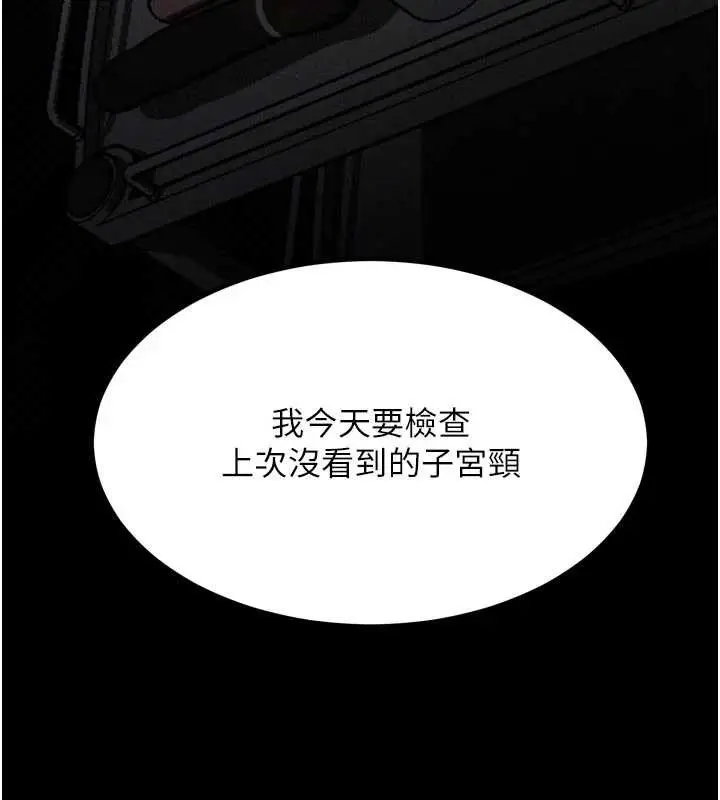 漫画《堕落物语2》第50话第25张图