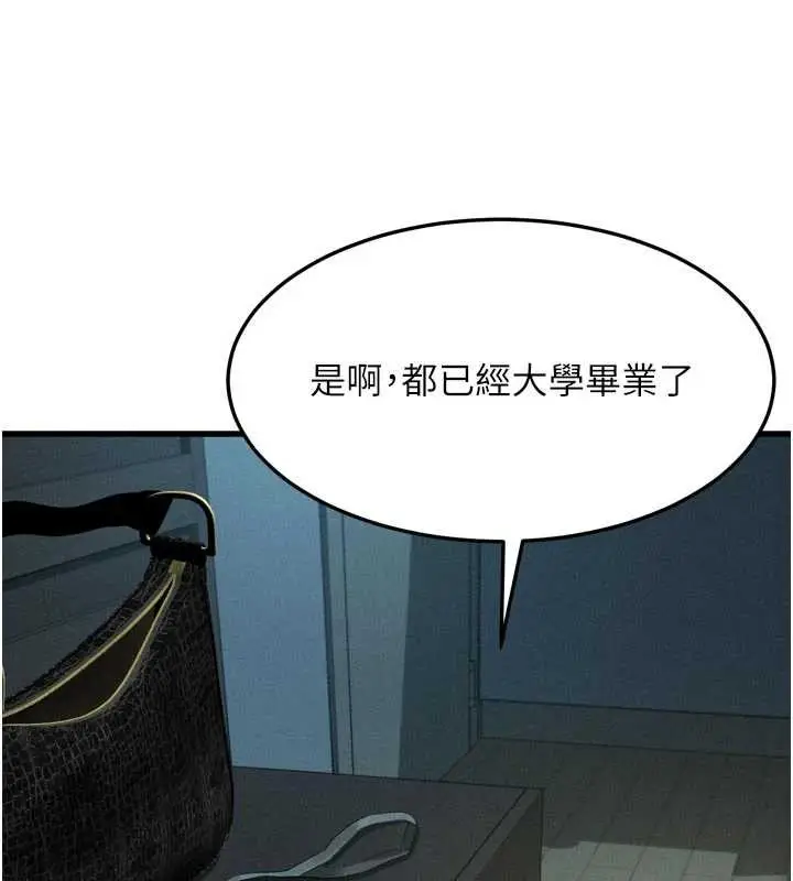 漫画《堕落物语2》第51话第109张图
