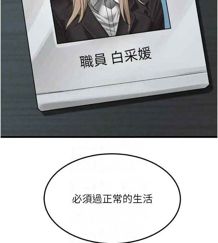漫画《堕落物语2》第51话第114张图