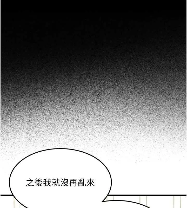 漫画《堕落物语2》第51话第14张图