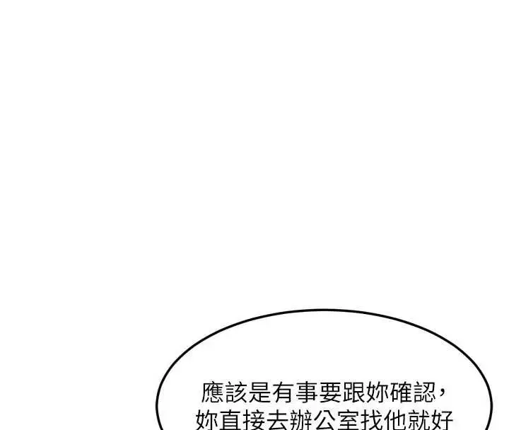 漫画《堕落物语2》第51话第148张图