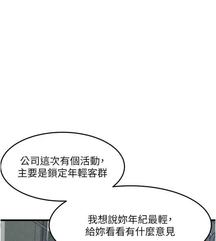漫画《堕落物语2》第51话第161张图