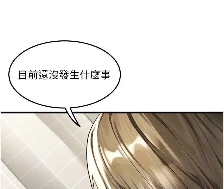 漫画《堕落物语2》第51话第21张图
