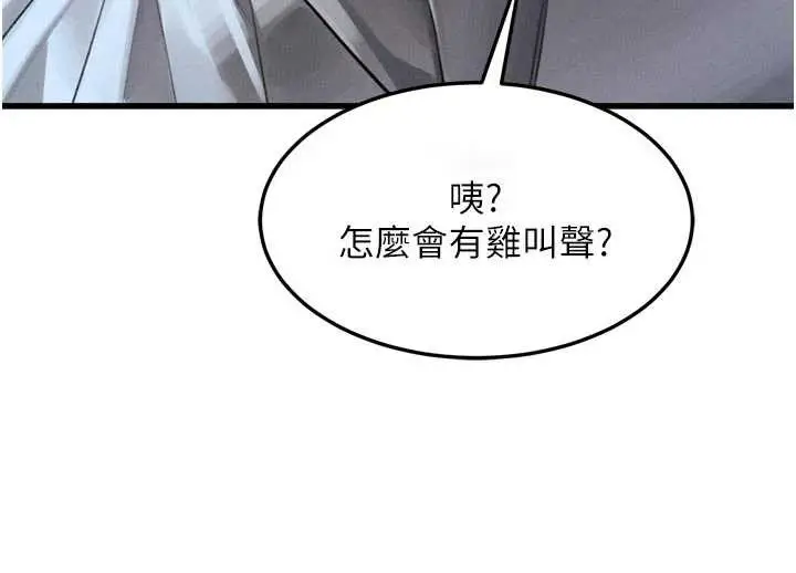 漫画《堕落物语2》第51话第33张图