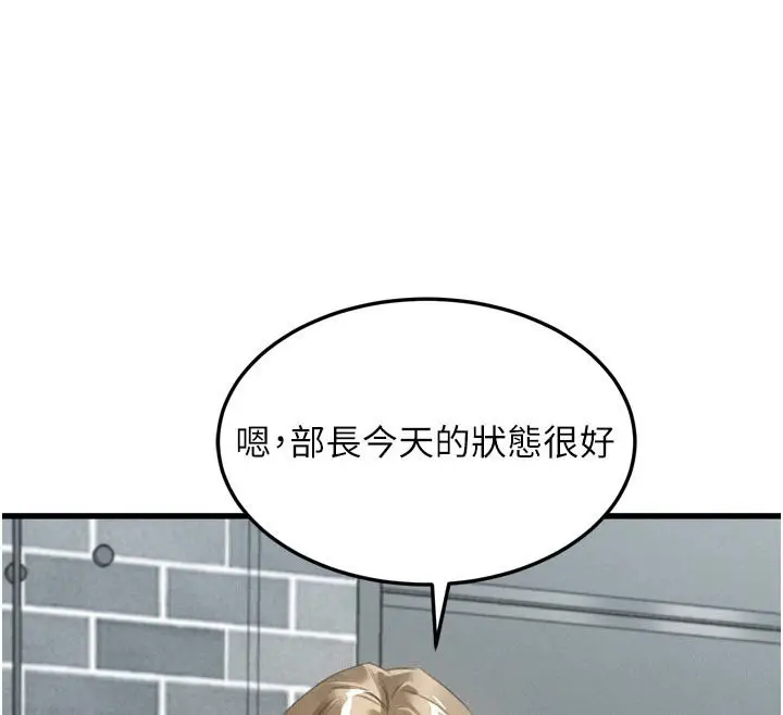 漫画《堕落物语2》第52话第111张图
