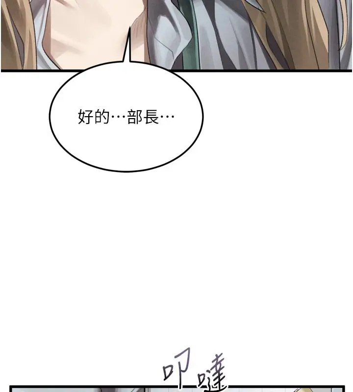 漫画《堕落物语2》第52话第123张图