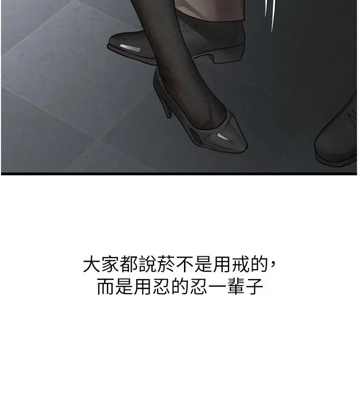 漫画《堕落物语2》第52话第139张图