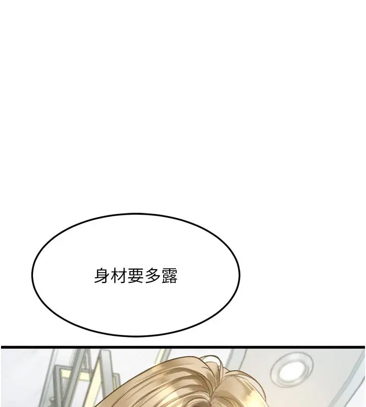 漫画《堕落物语2》第52话第141张图