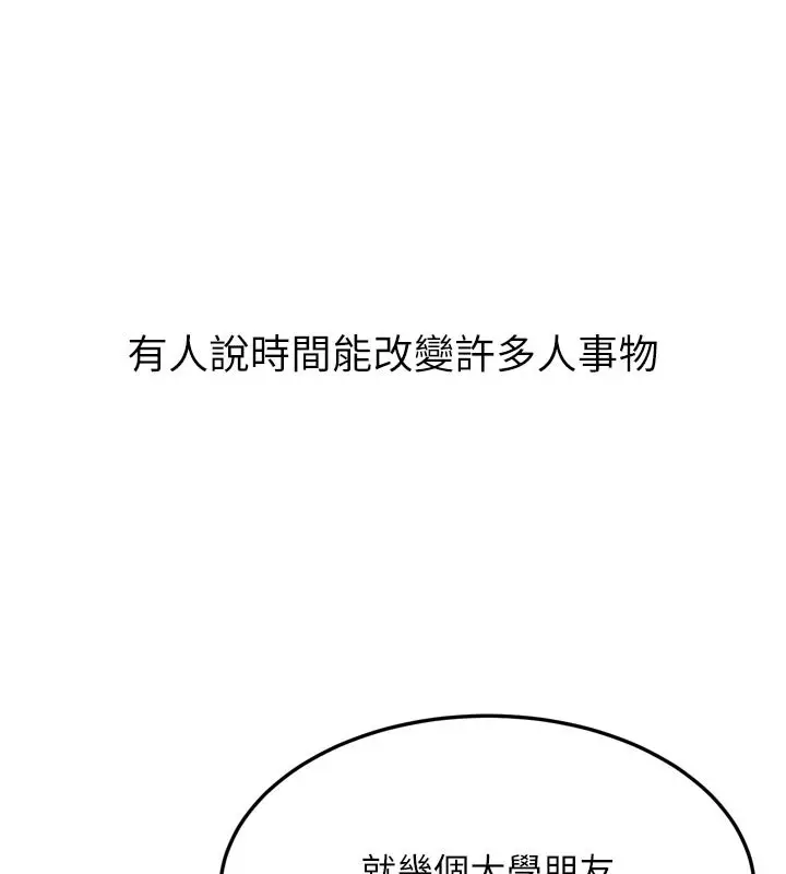 漫画《堕落物语2》第52话第48张图