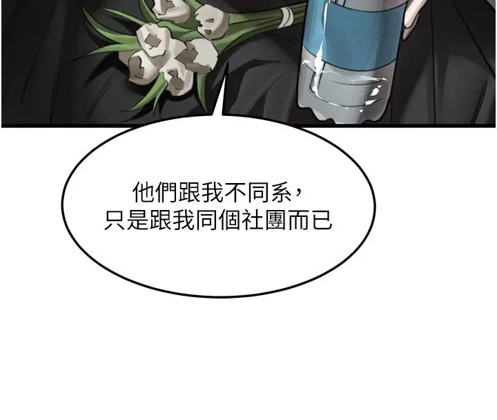 漫画《堕落物语2》第52话第57张图