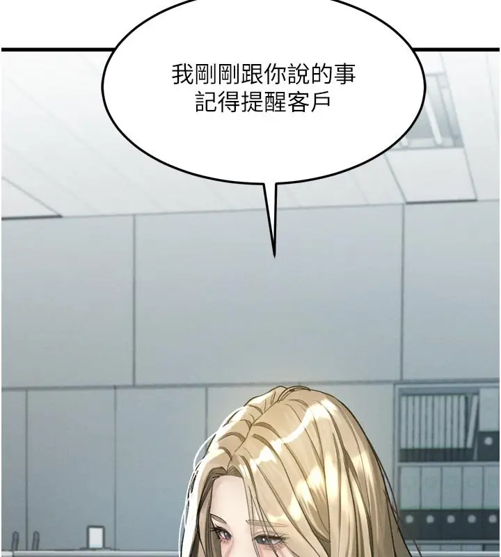 漫画《堕落物语2》第52话第74张图