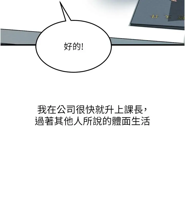 漫画《堕落物语2》第52话第76张图