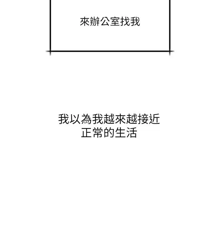 漫画《堕落物语2》第52话第80张图
