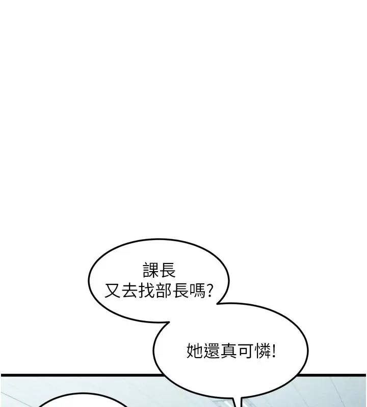 漫画《堕落物语2》第52话第87张图
