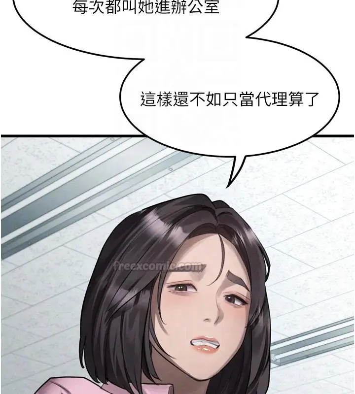 漫画《堕落物语2》第52话第90张图