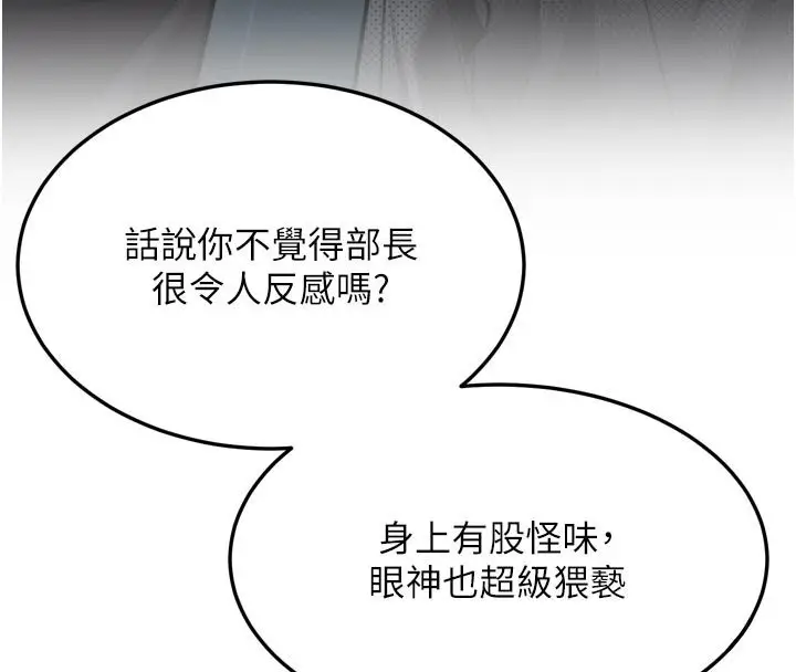 漫画《堕落物语2》第52话第96张图