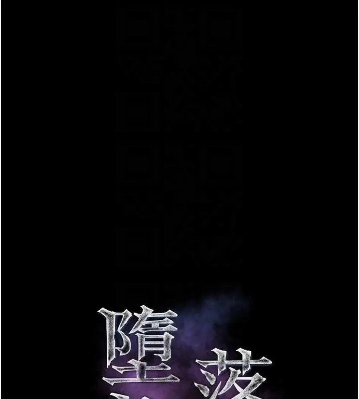 漫画《堕落物语2》第53话第19张图