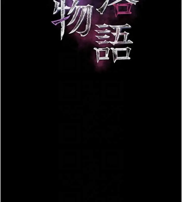 漫画《堕落物语2》第53话第20张图