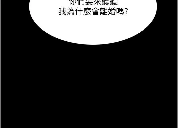 漫画《堕落物语2》第53话第200张图