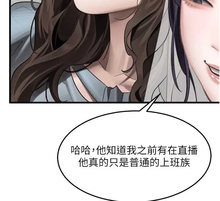 漫画《堕落物语2》第53话第74张图
