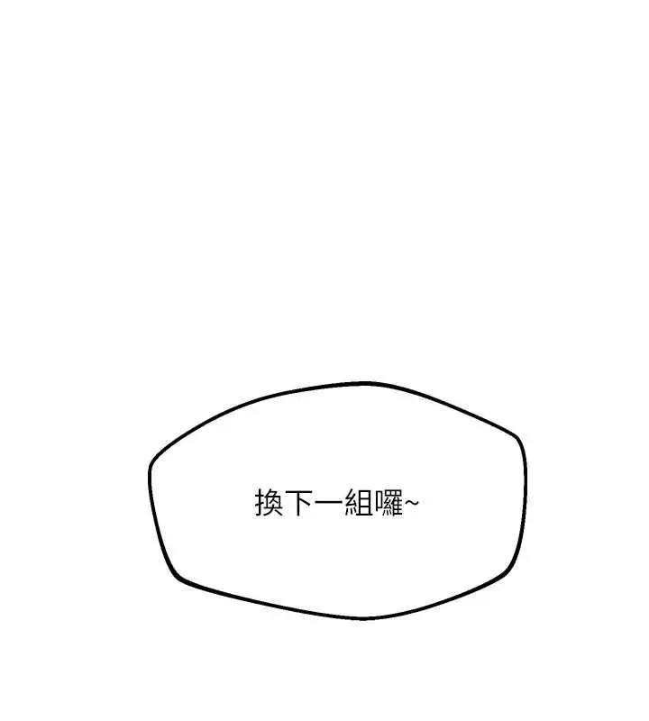 漫画《堕落物语2》第53话第79张图