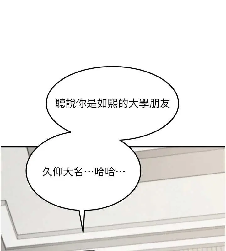 漫画《堕落物语2》第53话第89张图