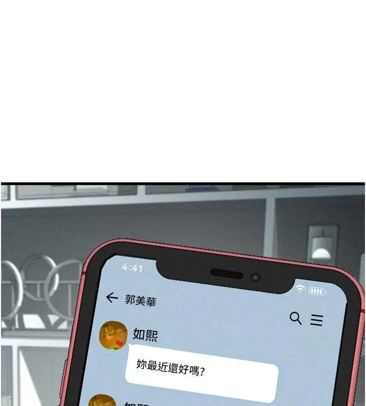漫画《堕落物语2》第53话第9张图