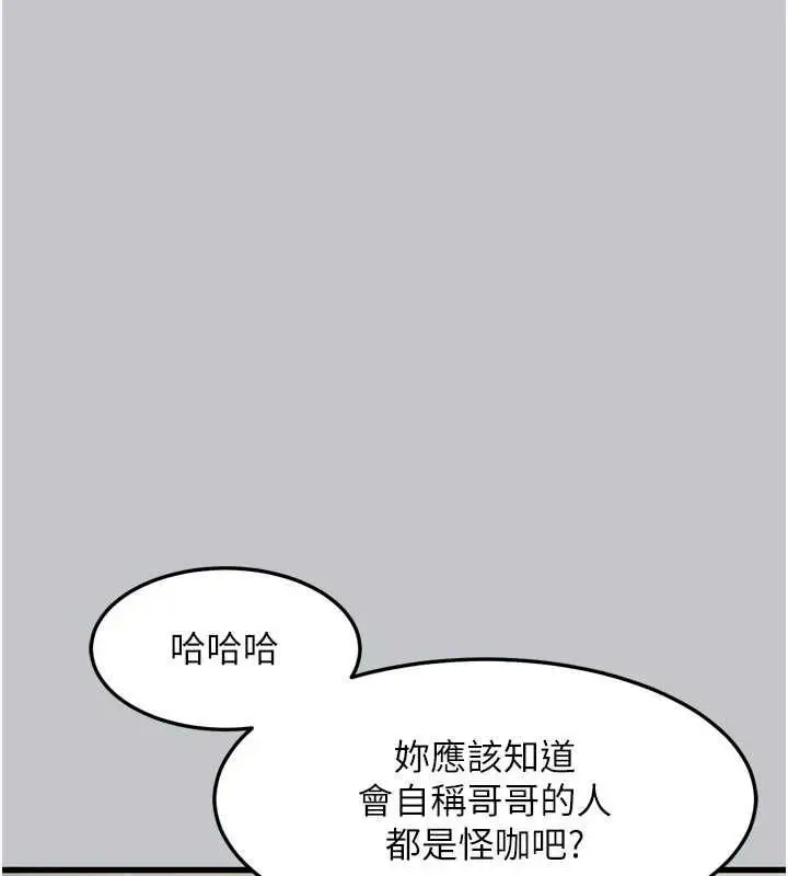 漫画《堕落物语2》第54话第100张图