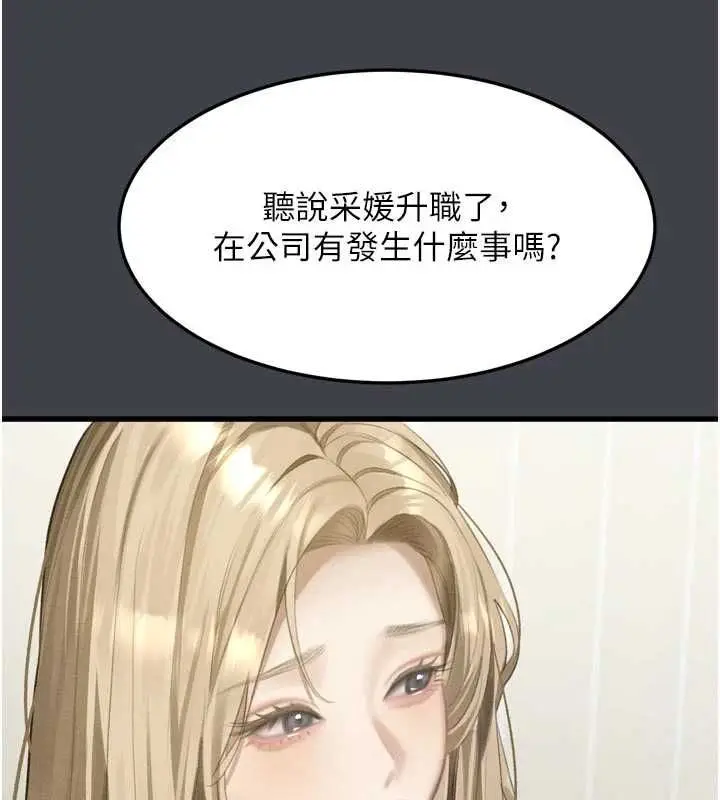 漫画《堕落物语2》第54话第141张图