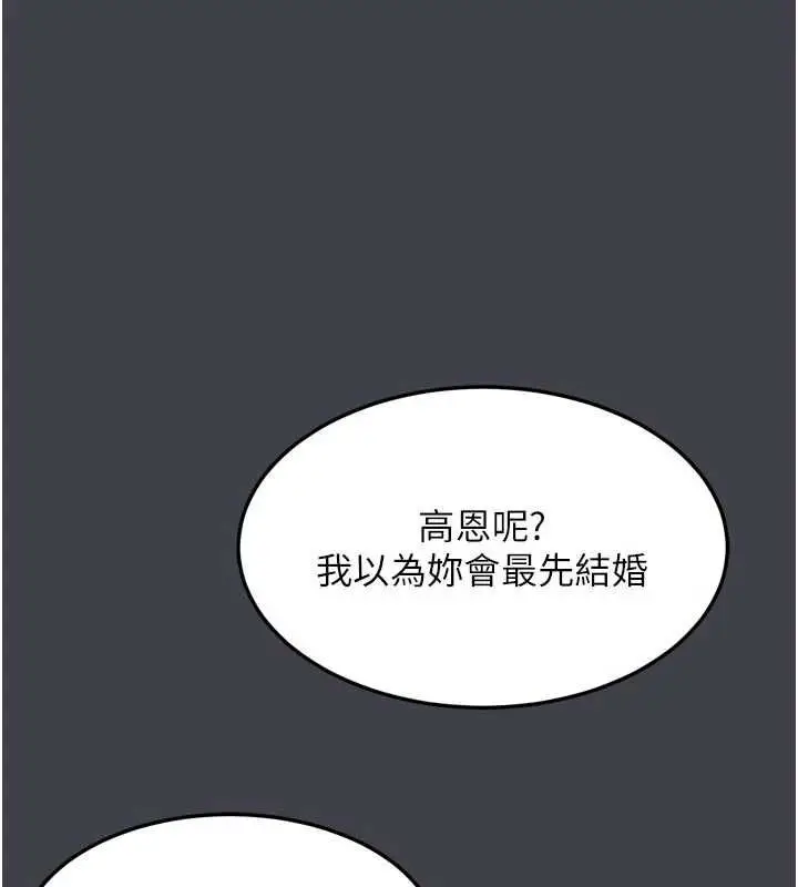 漫画《堕落物语2》第54话第148张图