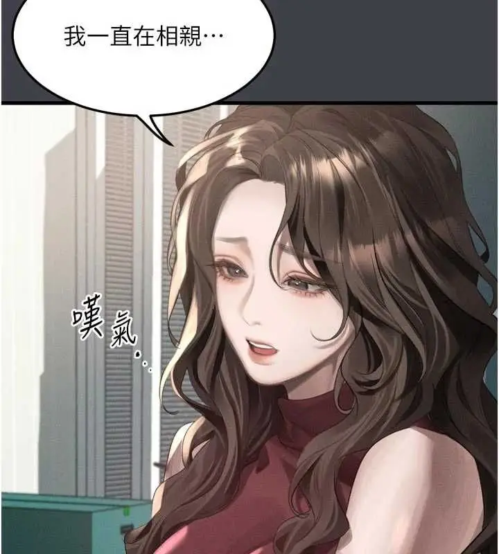 漫画《堕落物语2》第54话第149张图