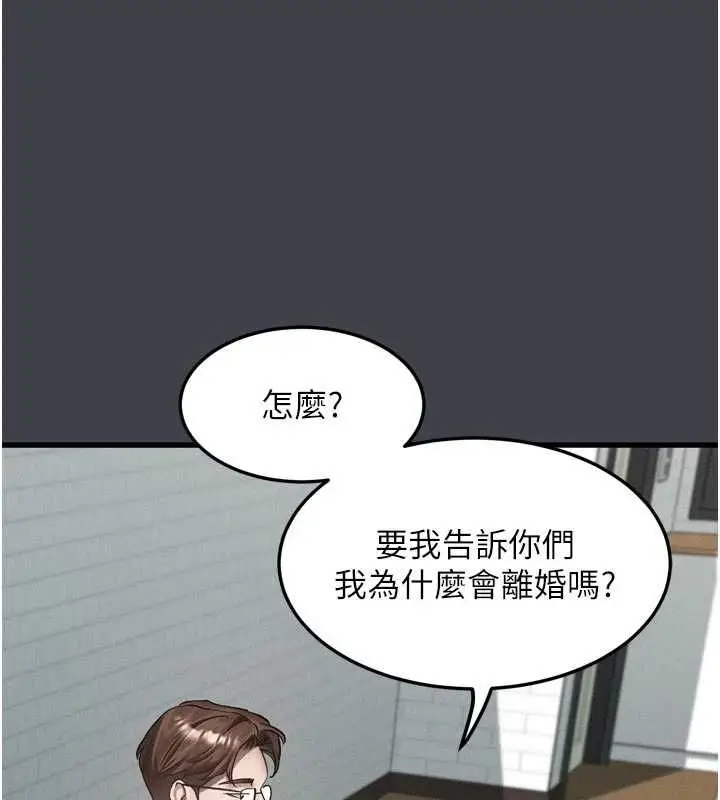 漫画《堕落物语2》第54话第158张图