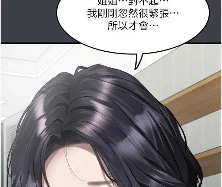 漫画《堕落物语2》第54话第168张图