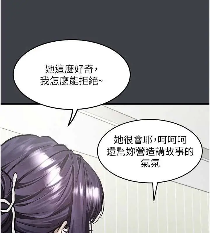 漫画《堕落物语2》第54话第171张图