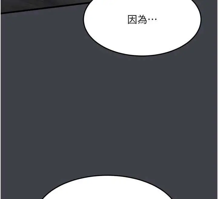 漫画《堕落物语2》第54话第196张图