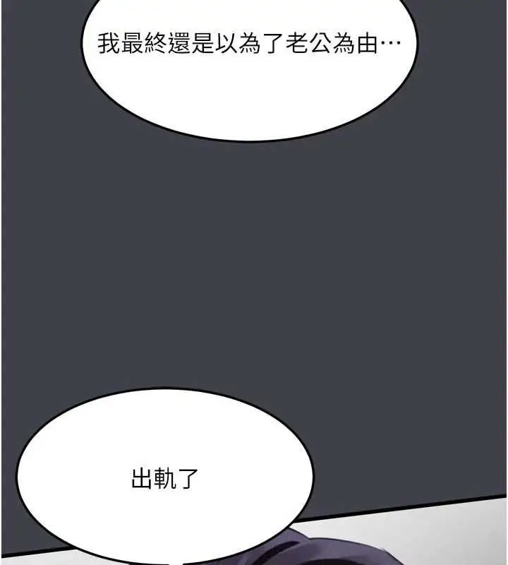 漫画《堕落物语2》第54话第197张图