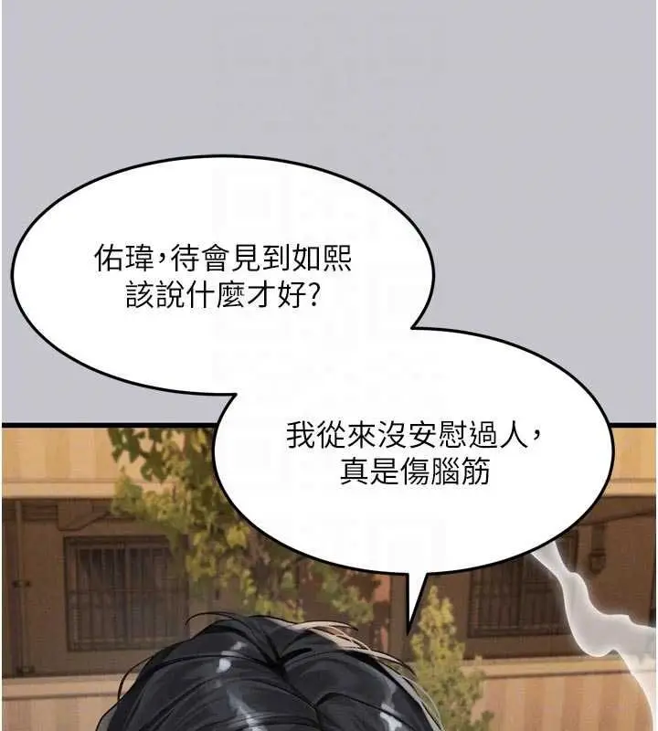 漫画《堕落物语2》第54话第36张图