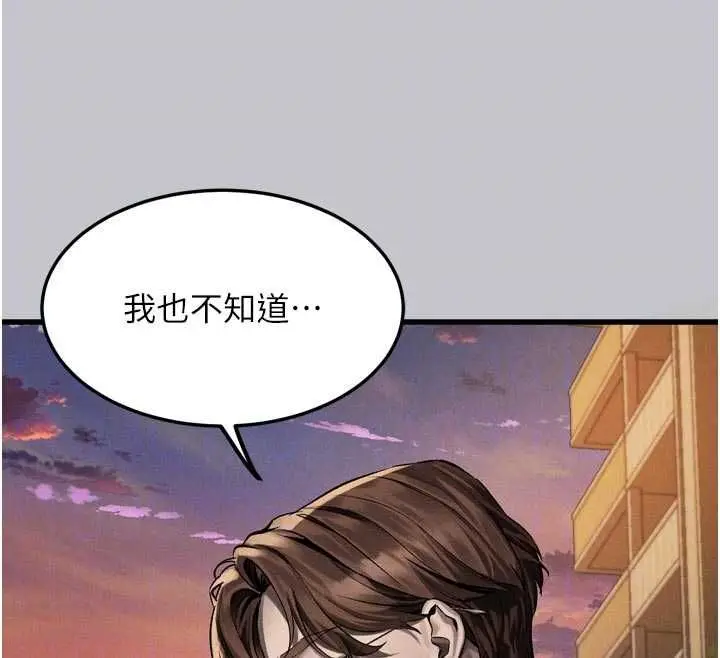 漫画《堕落物语2》第54话第39张图