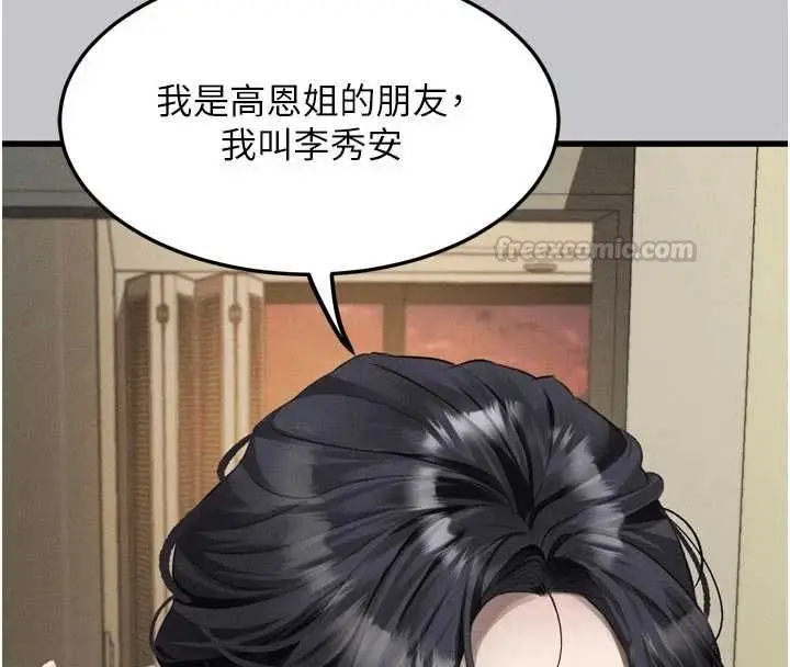 漫画《堕落物语2》第54话第75张图