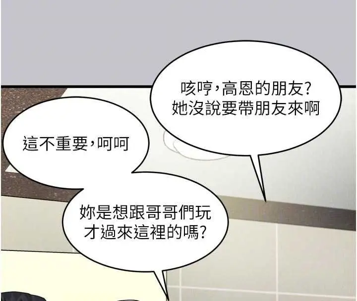漫画《堕落物语2》第54话第83张图
