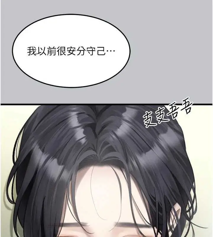 漫画《堕落物语2》第54话第86张图
