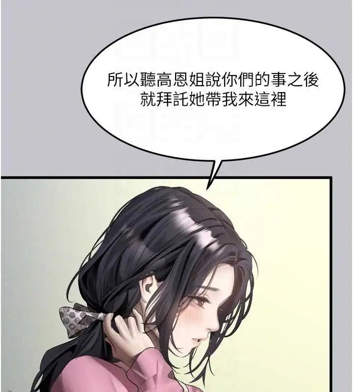 漫画《堕落物语2》第54话第89张图