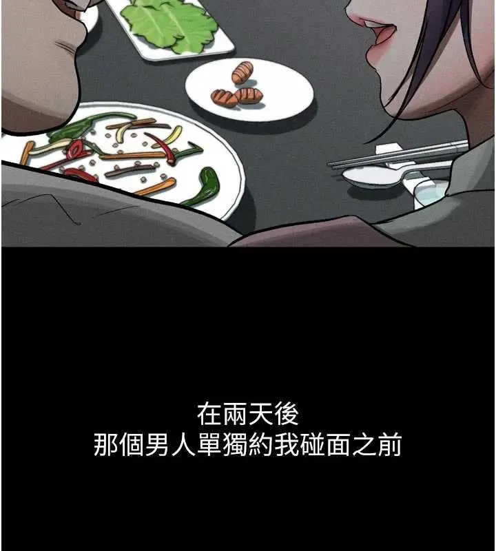 漫画《堕落物语2》第55话第136张图