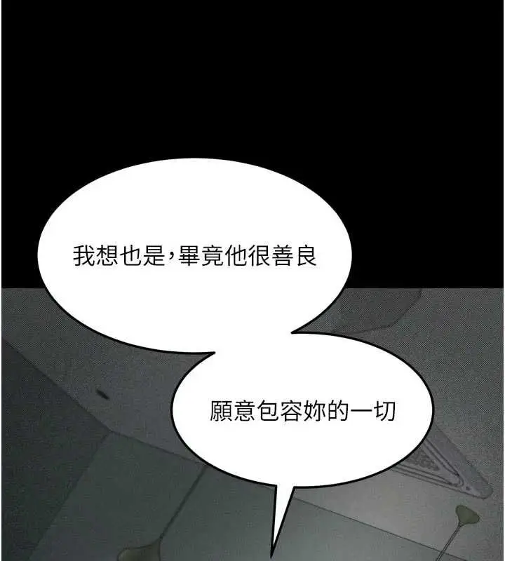 漫画《堕落物语2》第55话第155张图