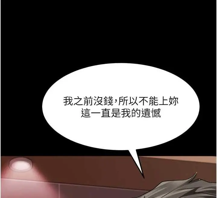 漫画《堕落物语2》第55话第196张图