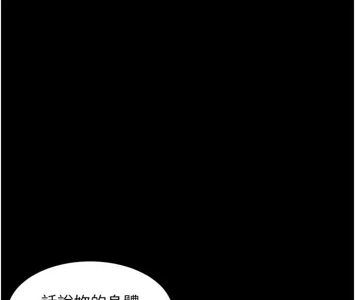 漫画《堕落物语2》第55话第207张图