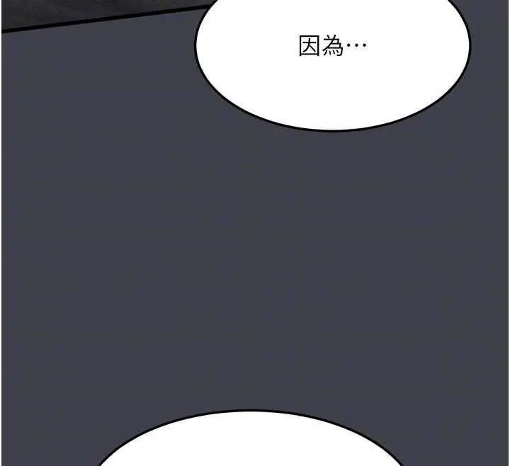 漫画《堕落物语2》第55话第21张图