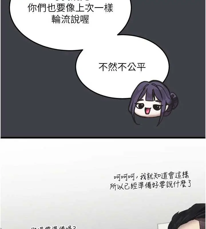 漫画《堕落物语2》第55话第6张图