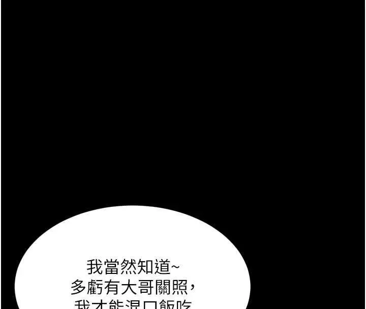 漫画《堕落物语2》第56话第129张图
